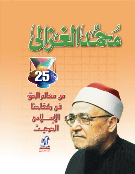 من معالم الحق في كفاحنا الإسلامي
