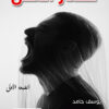 حصار العقل