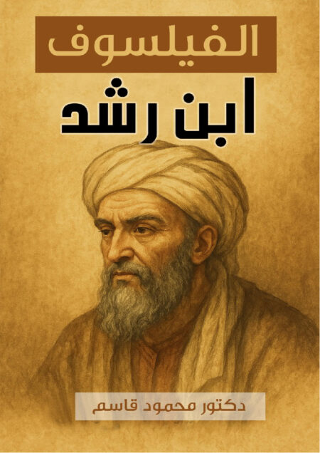 الفيلسوف ابن رشد