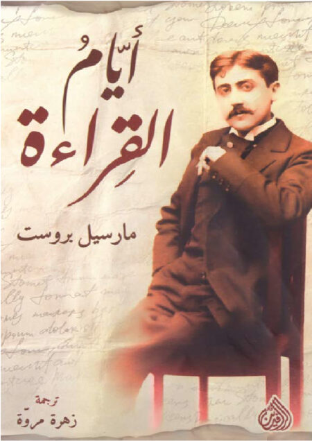 أيام القراءة