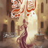 كباريه