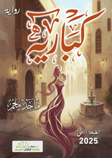كباريه
