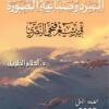 السّرد وصناعة الصّورة (في شعر فتحي النّصري)