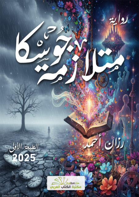 متلازمة جوسكا