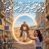 نور وحفيدته السابعة