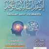 اضطراب طيف التوحد