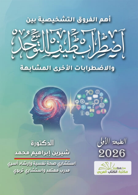 اضطراب طيف التوحد