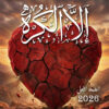 إلا الكُره