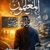 المعلمون بين الرسالة والروتين