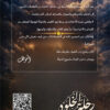 رحلة الخلود