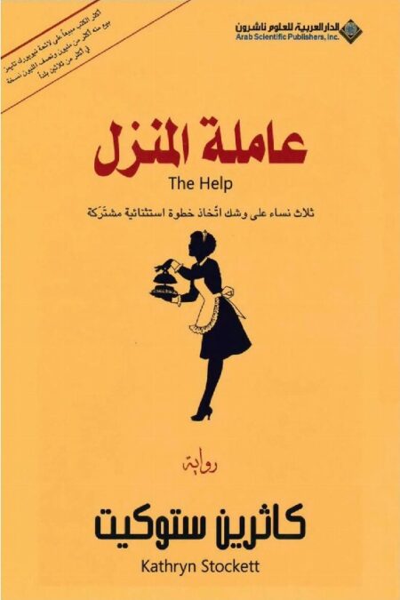عاملة المنزل