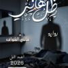 ظل هاني