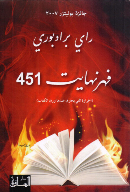 فهرنهايت 451