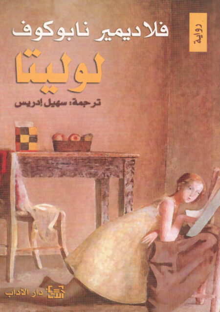 لوليتا
