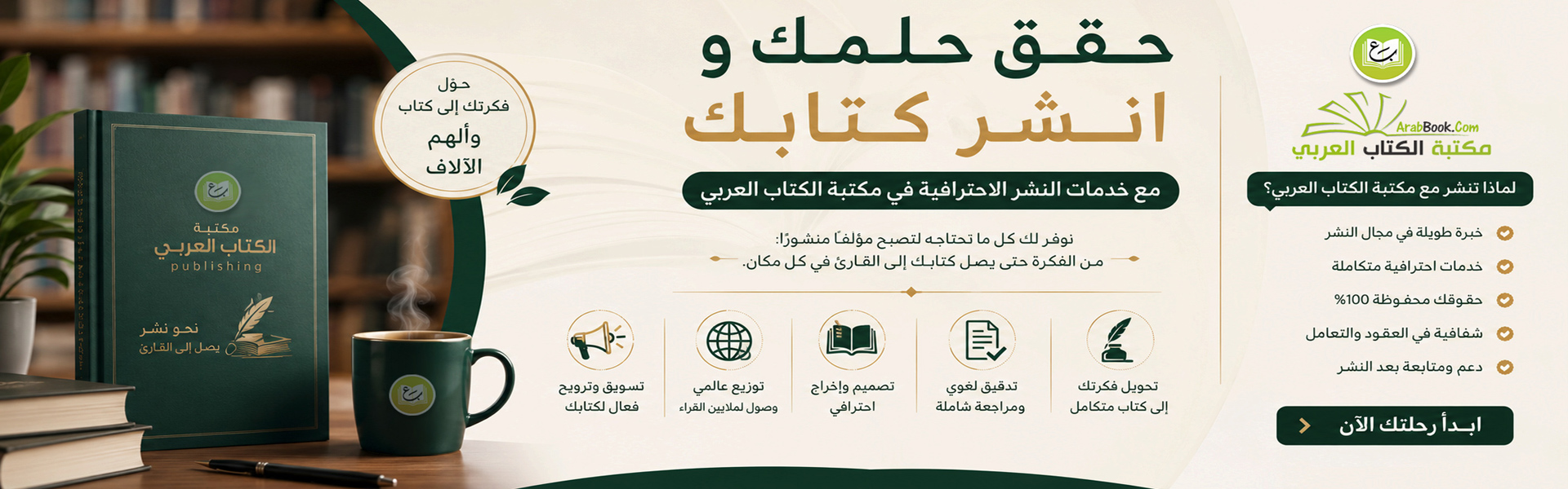 انشر كتابك في مكتبة الكتاب العربي