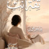 ثقةٌ أنتِ